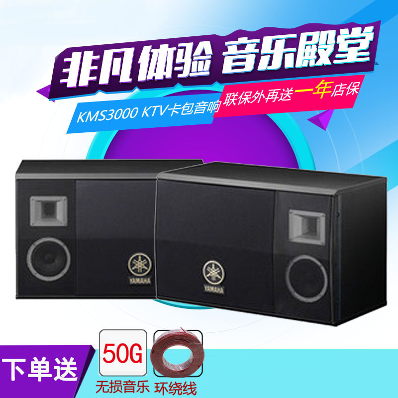 Yamaha/雅馬哈KMS-3000專業(yè)音響KTV卡拉OK音箱正品行貨